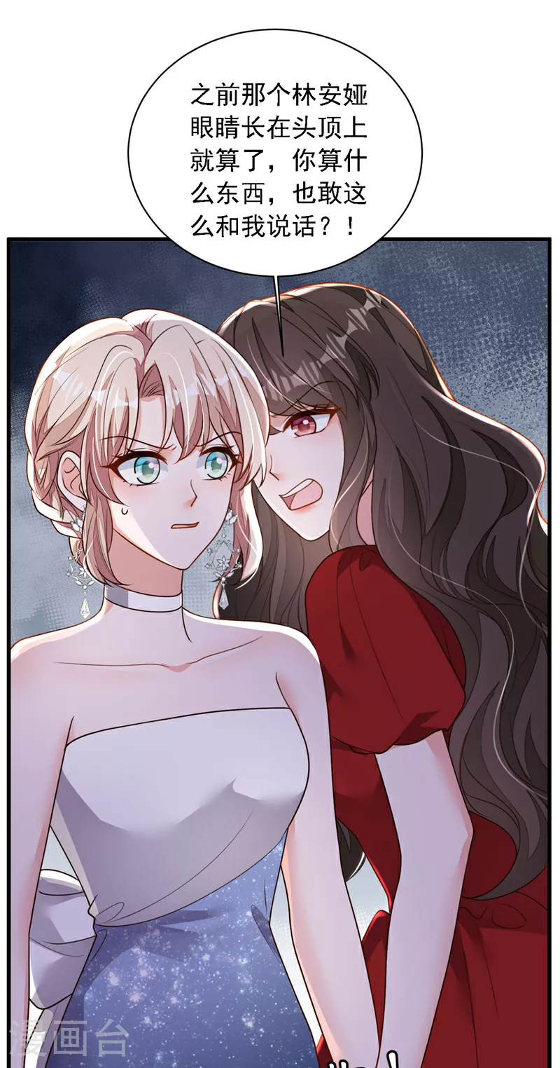 第203话 你敢推我的女人 第6页