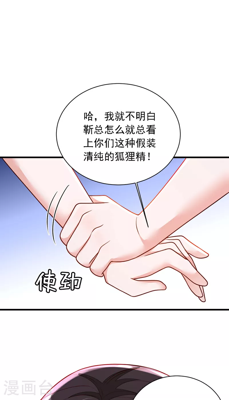 第203话 你敢推我的女人 第8页