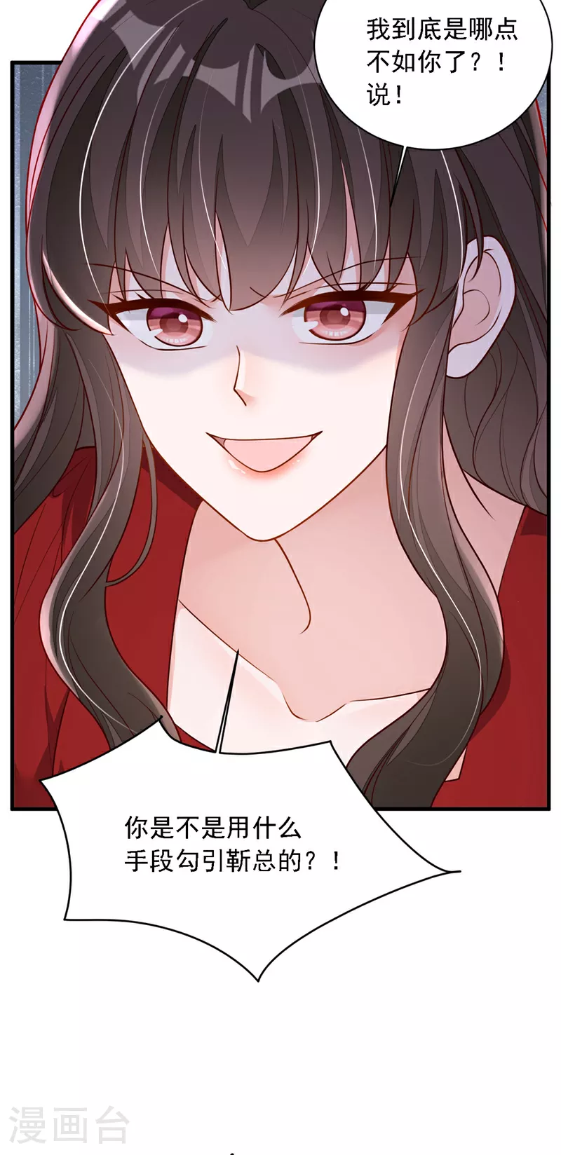 第203话 你敢推我的女人 第9页