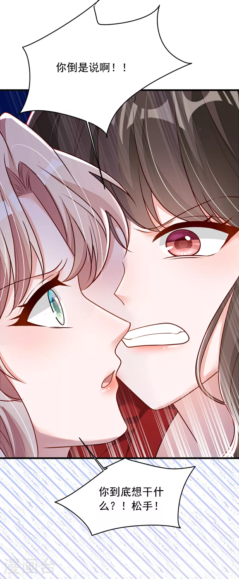 第203话 你敢推我的女人 第10页