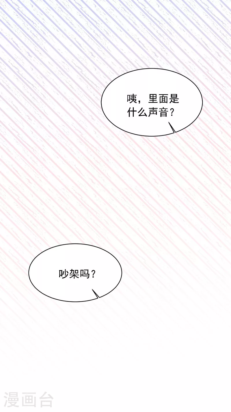 第203话 你敢推我的女人 第11页