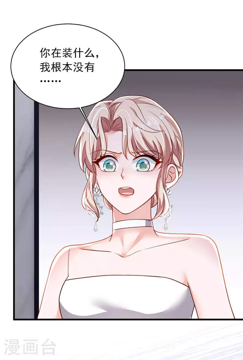 第203话 你敢推我的女人 第18页