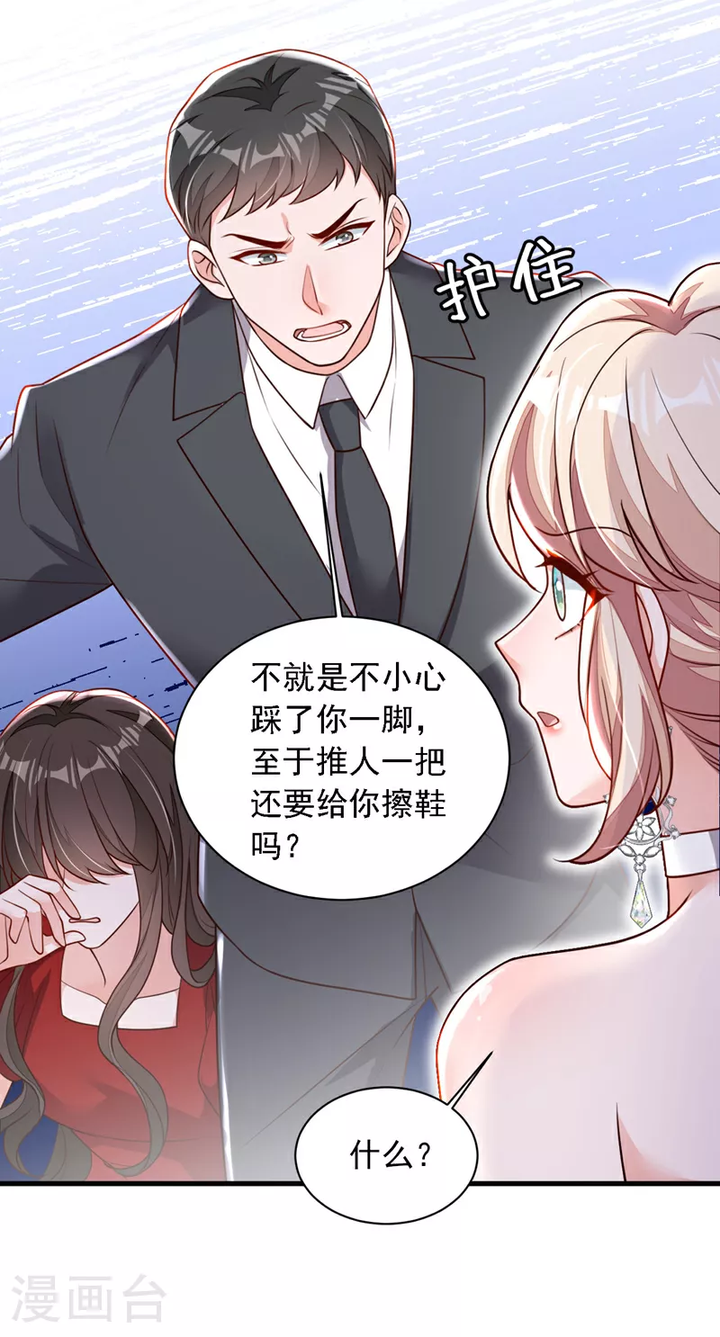 第203话 你敢推我的女人 第19页