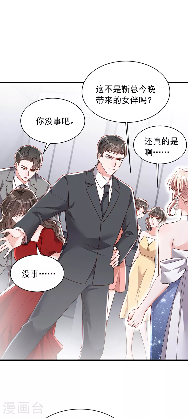 第203话 你敢推我的女人 第20页
