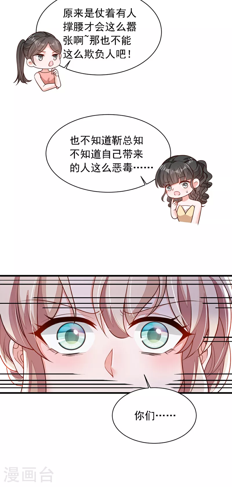 第203话 你敢推我的女人 第21页