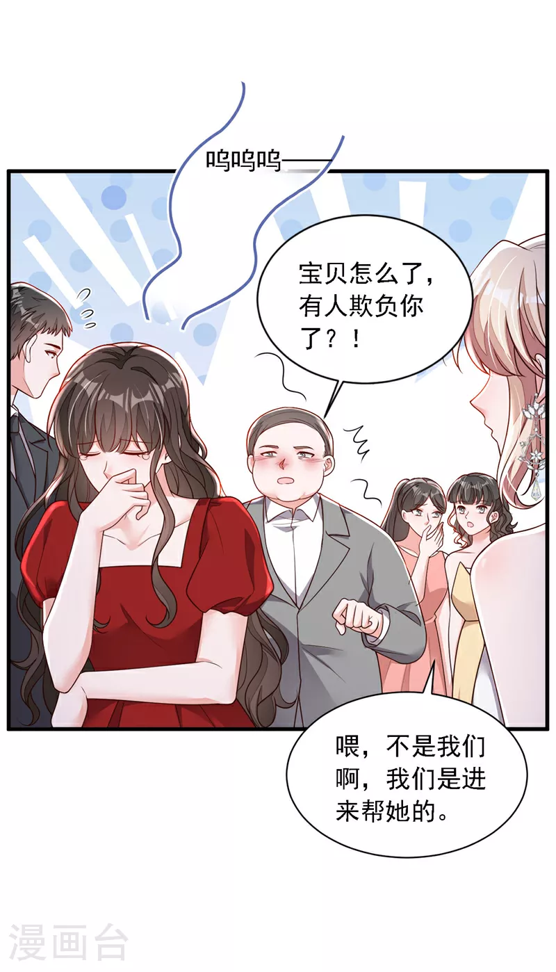 第203话 你敢推我的女人 第23页
