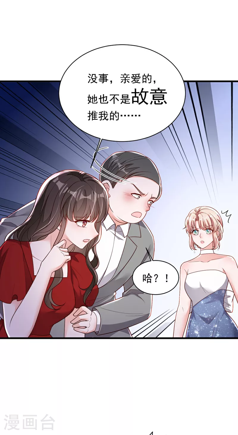 第203话 你敢推我的女人 第24页