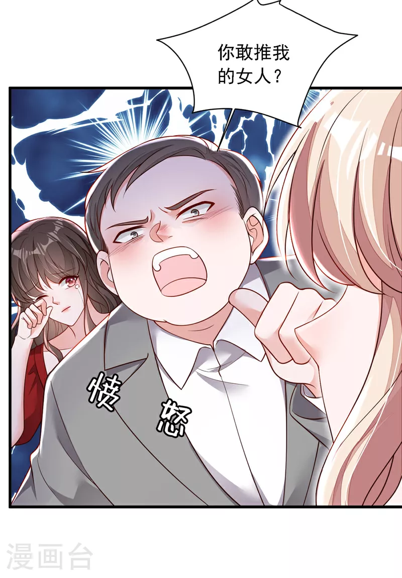 第203话 你敢推我的女人 第25页
