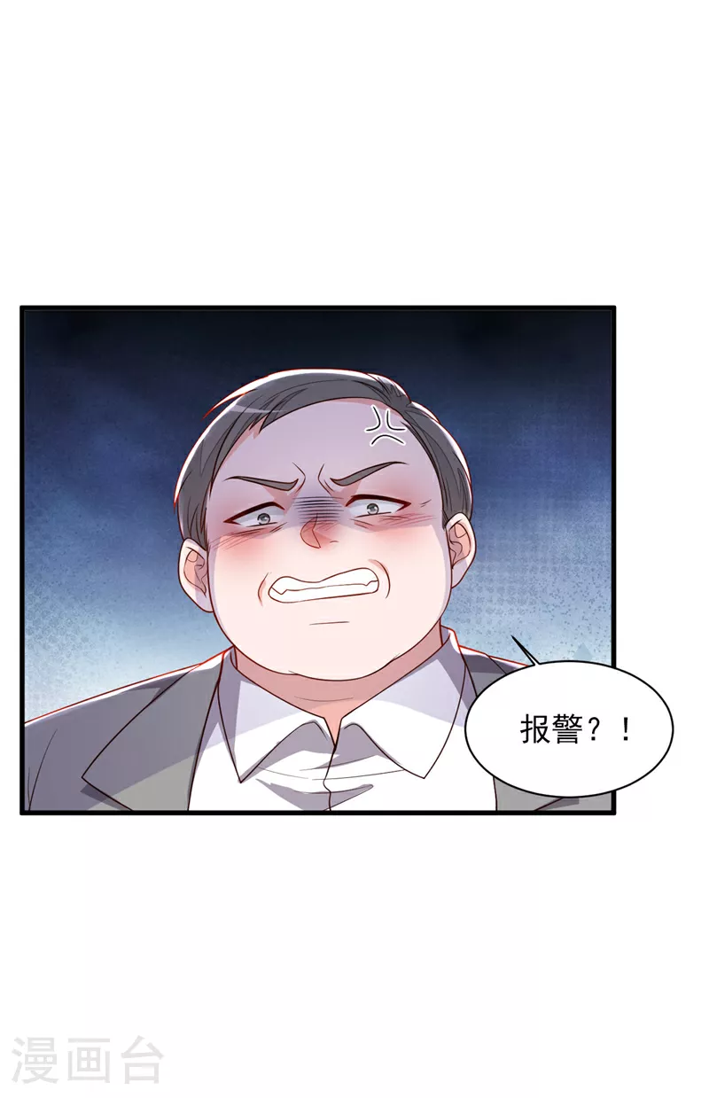 第203话 你敢推我的女人 第27页