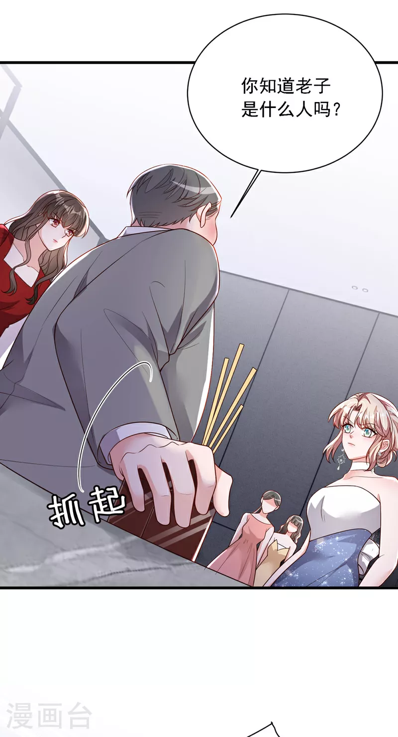 第203话 你敢推我的女人 第28页