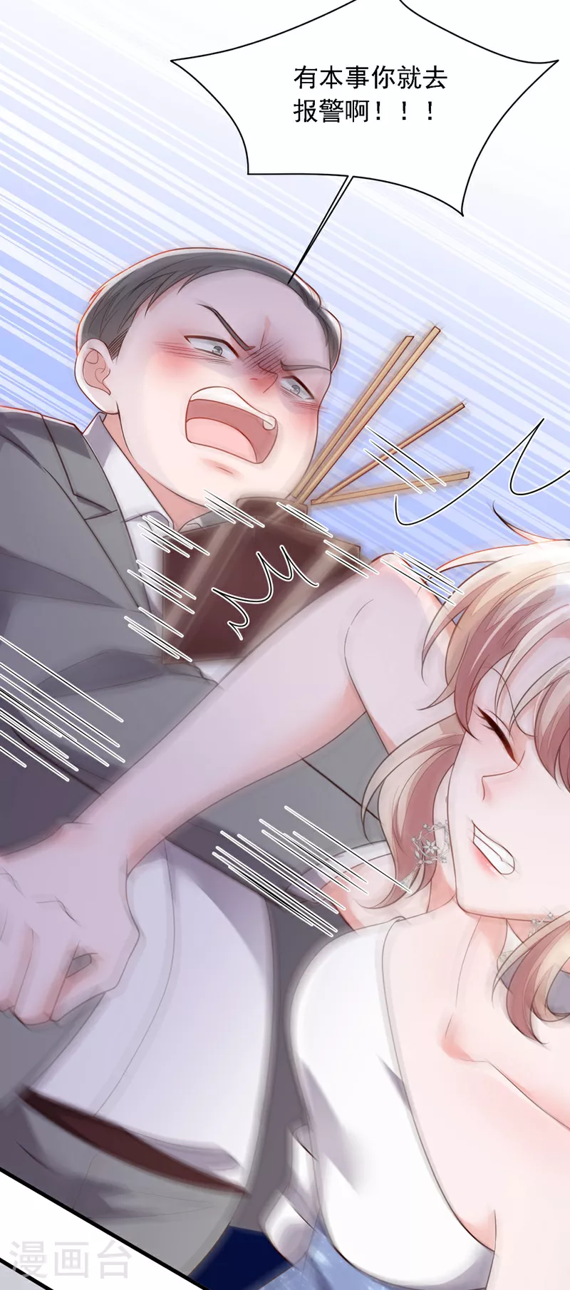 第203话 你敢推我的女人 第29页