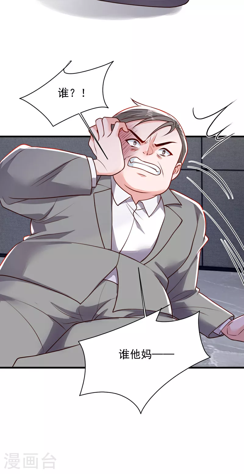 第204话 她推了你？ 第3页