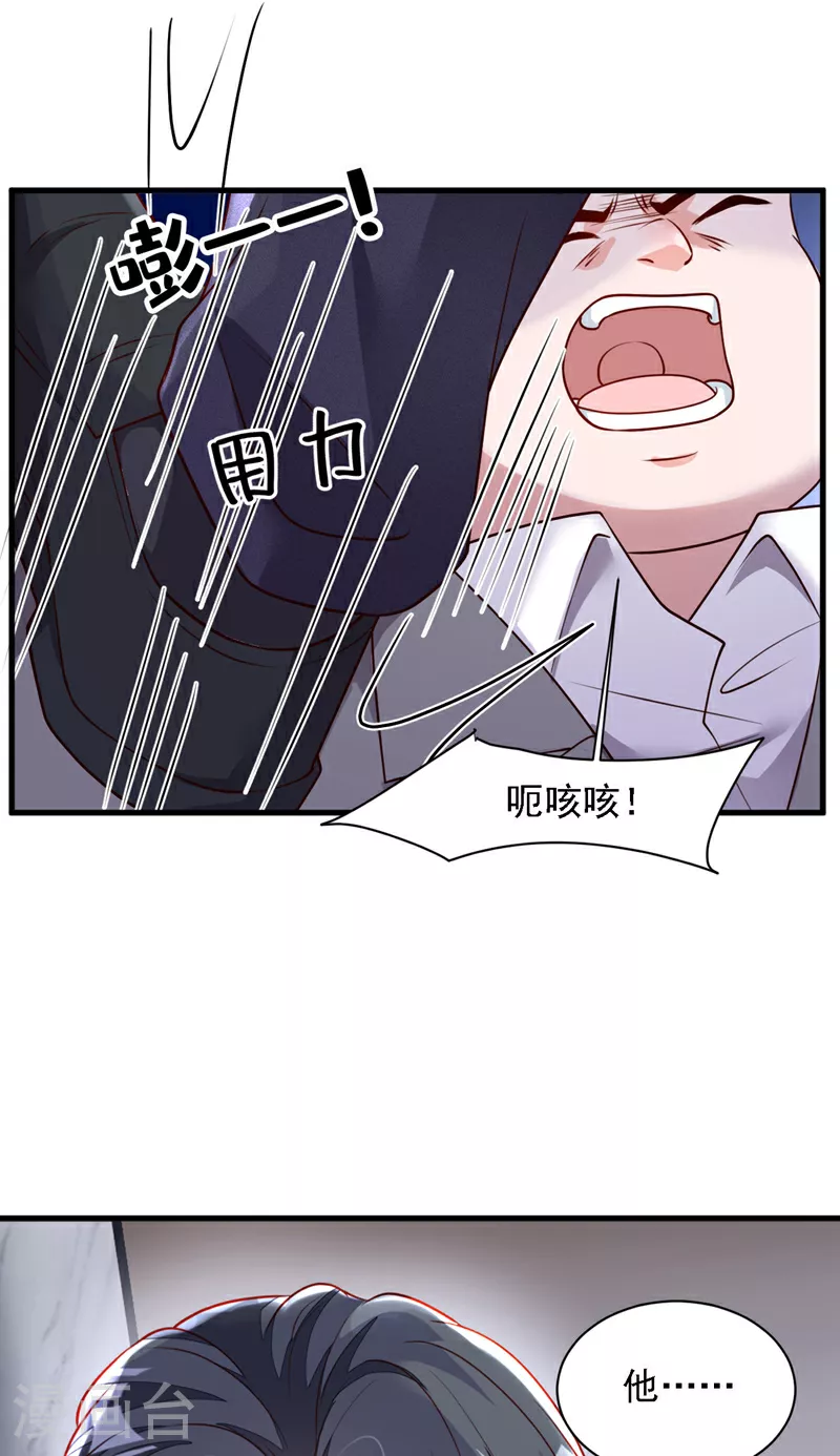 第204话 她推了你？ 第4页