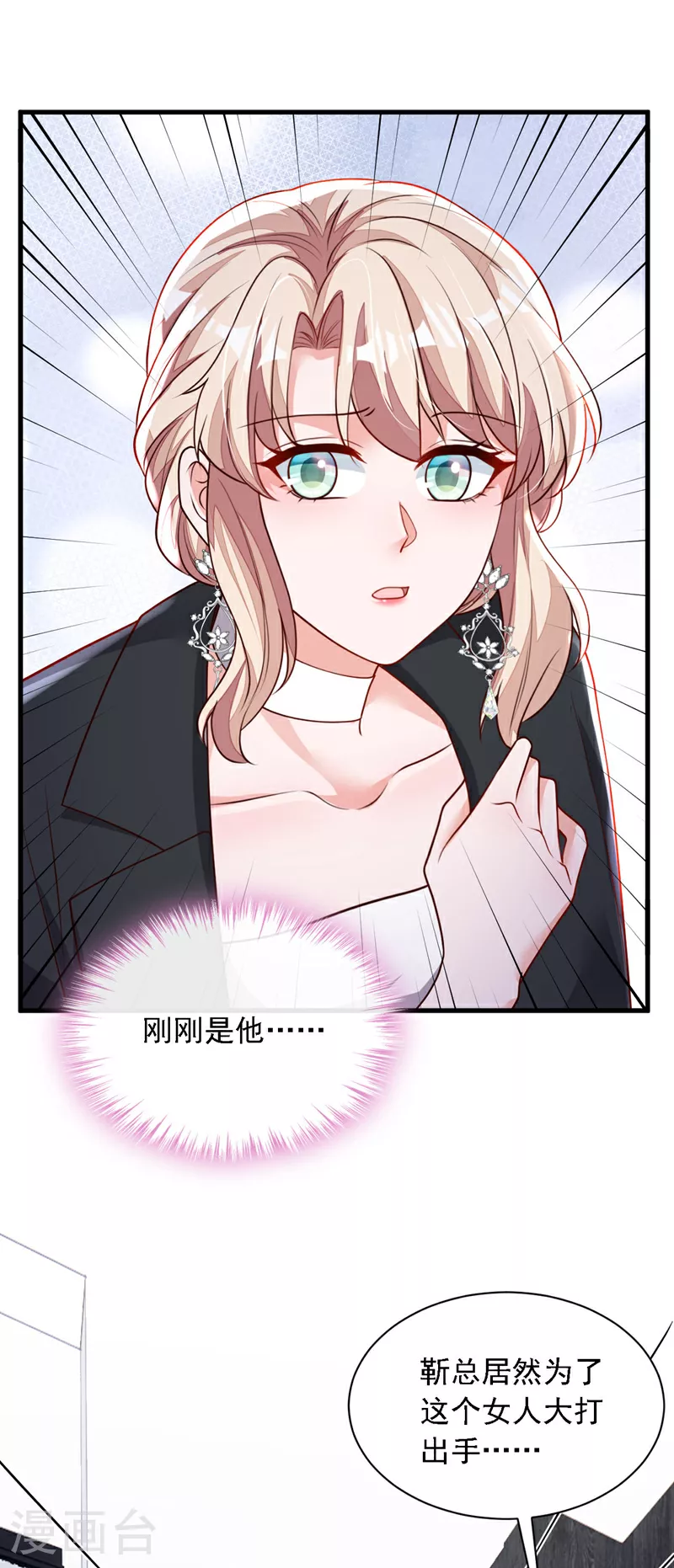 第204话 她推了你？ 第6页