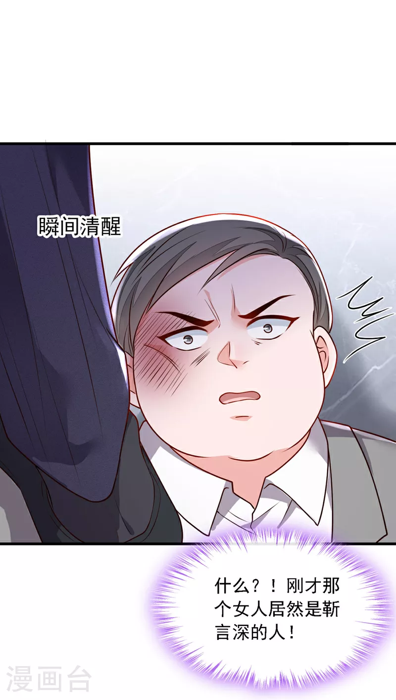 第204话 她推了你？ 第8页