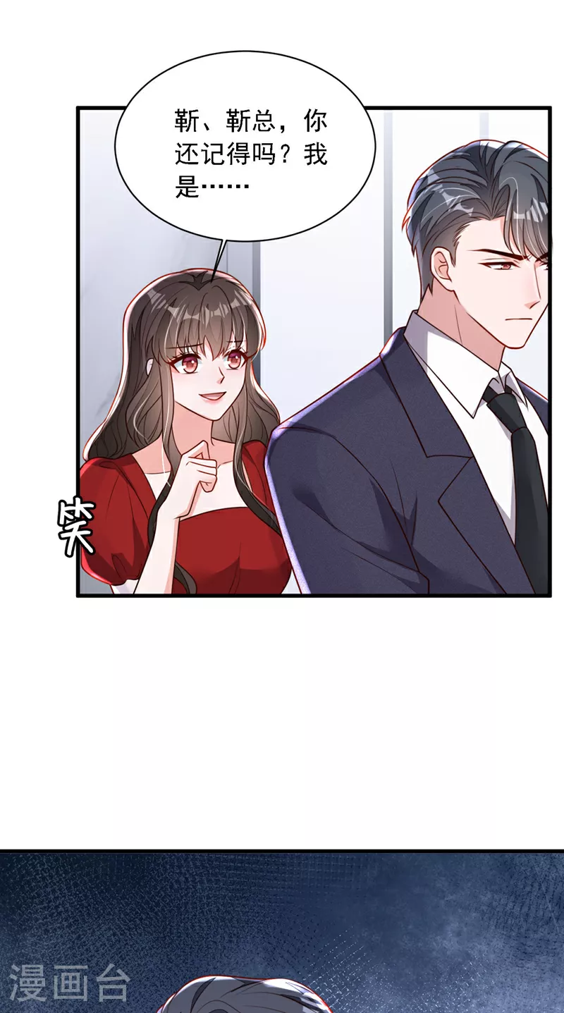第204话 她推了你？ 第11页