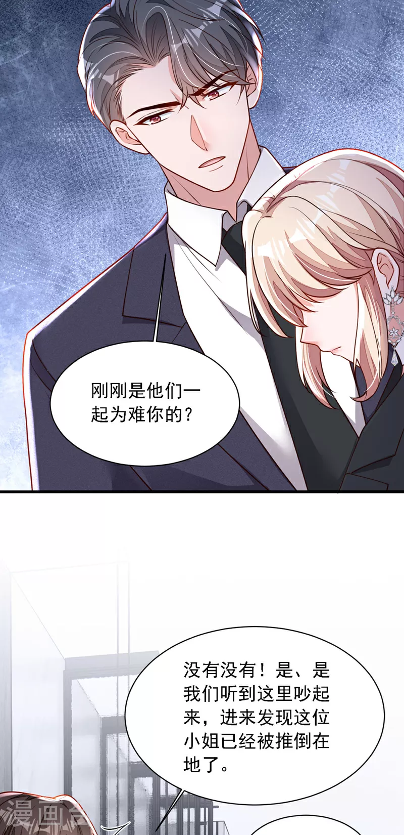 第204话 她推了你？ 第12页