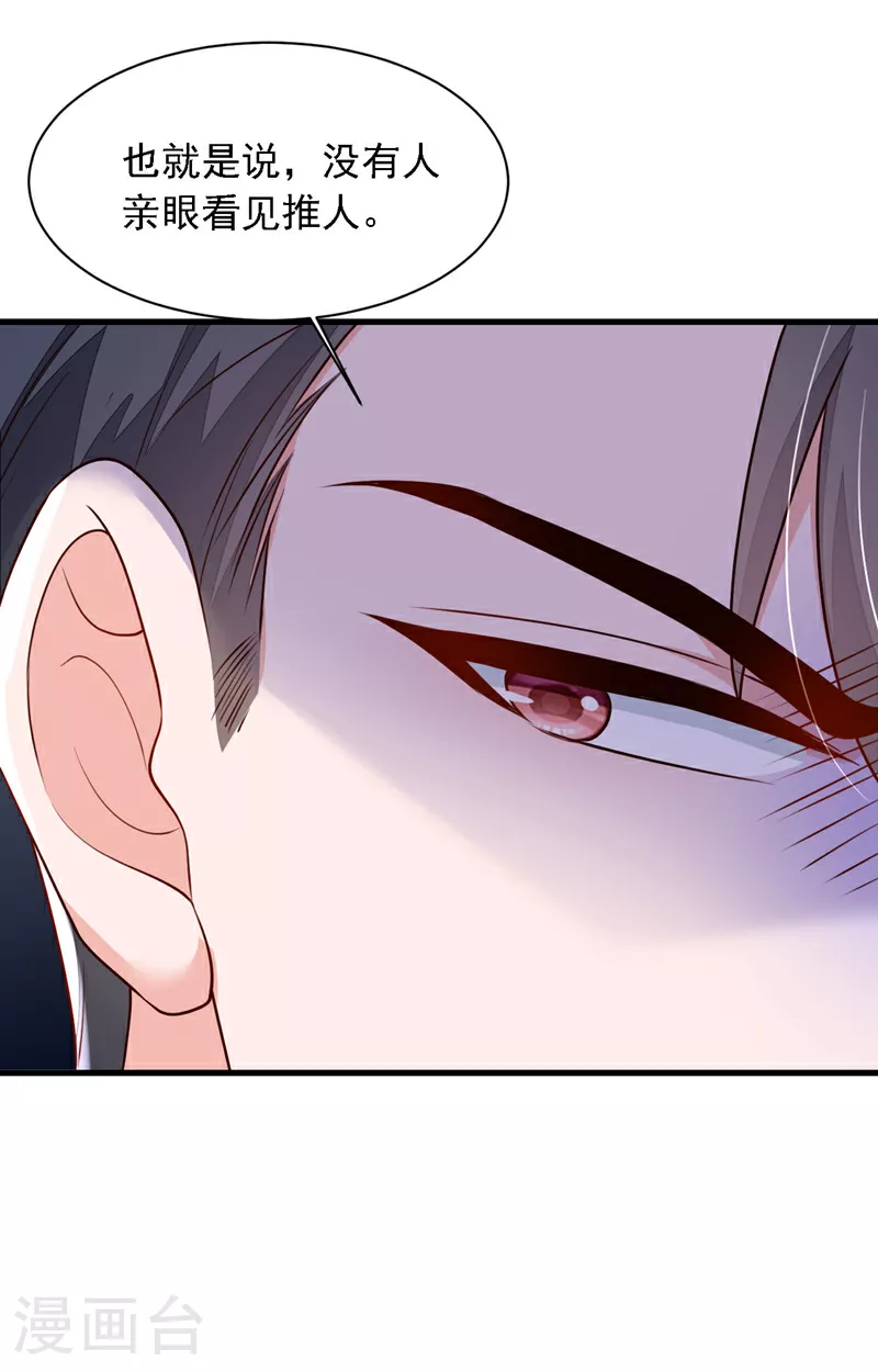 第204话 她推了你？ 第14页