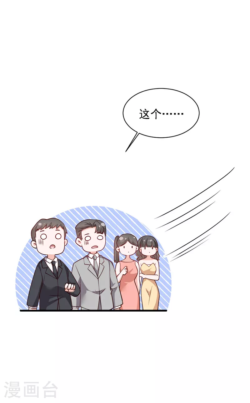 第204话 她推了你？ 第15页