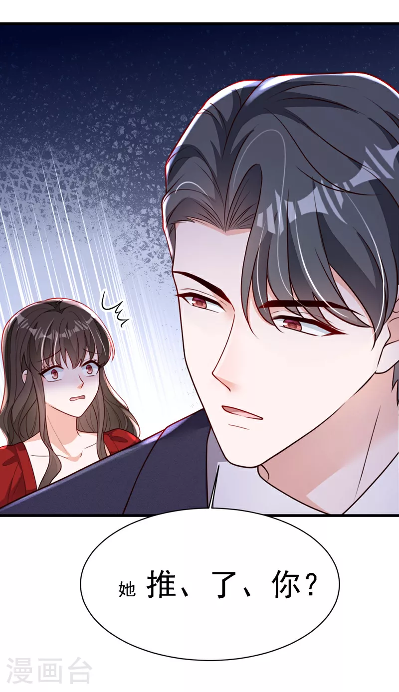 第204话 她推了你？ 第17页