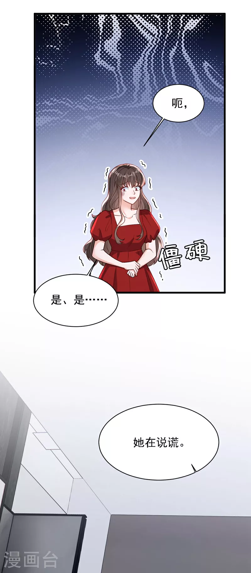 第204话 她推了你？ 第18页