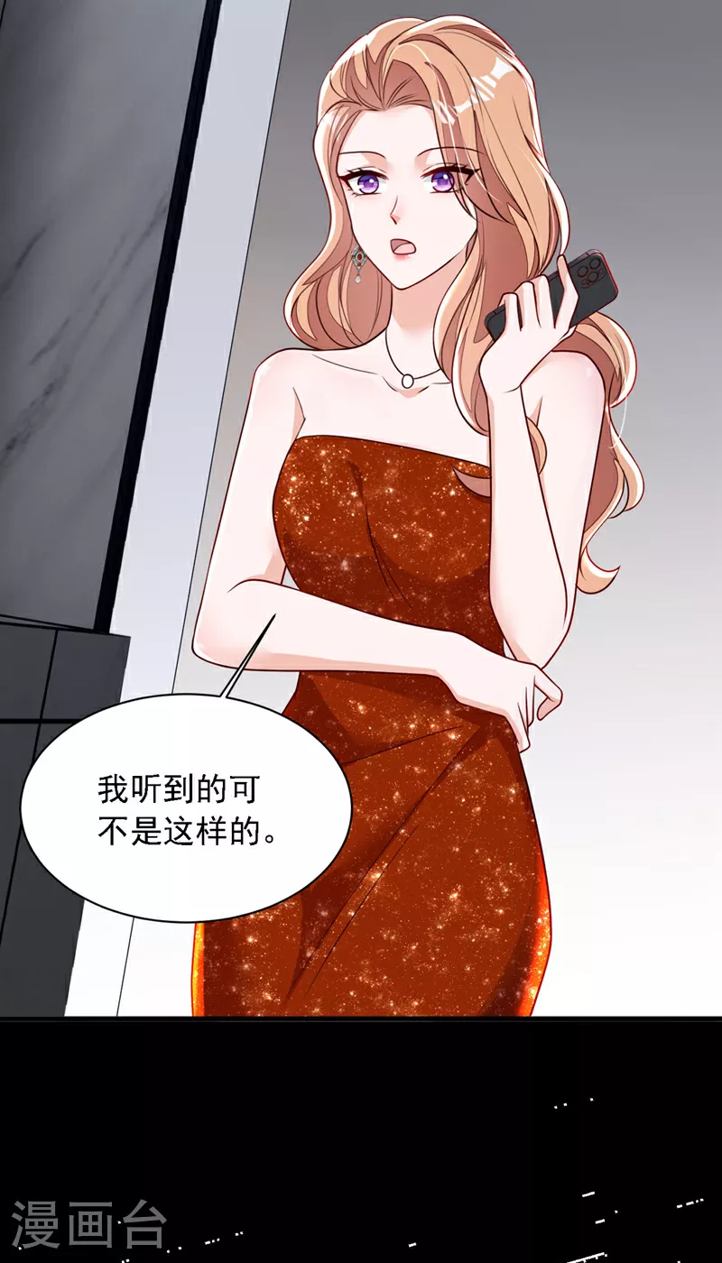 第204话 她推了你？ 第19页