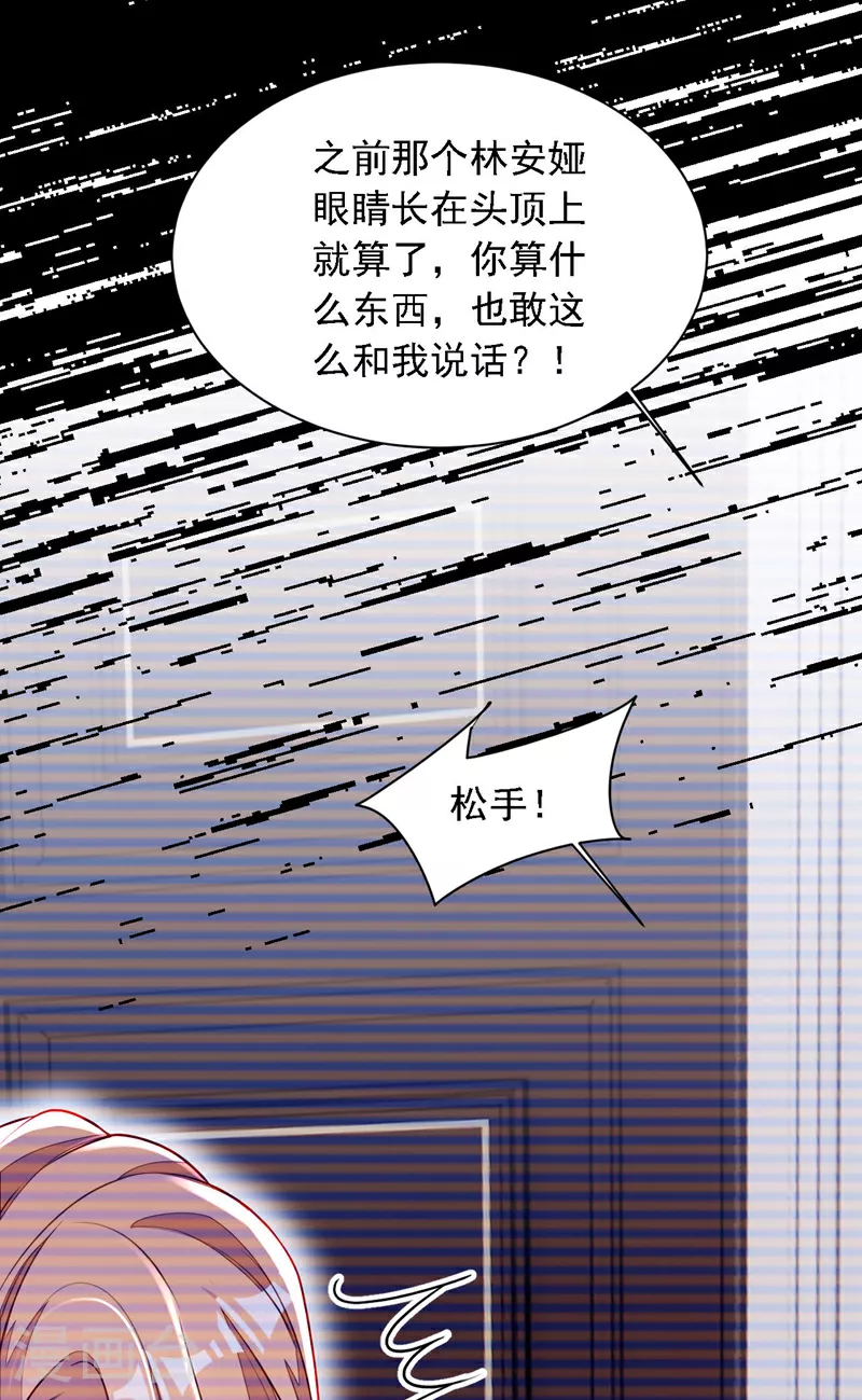 第204话 她推了你？ 第20页
