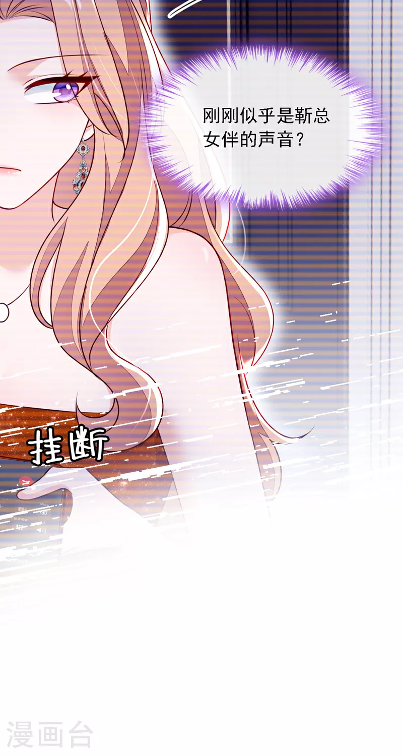 第204话 她推了你？ 第21页