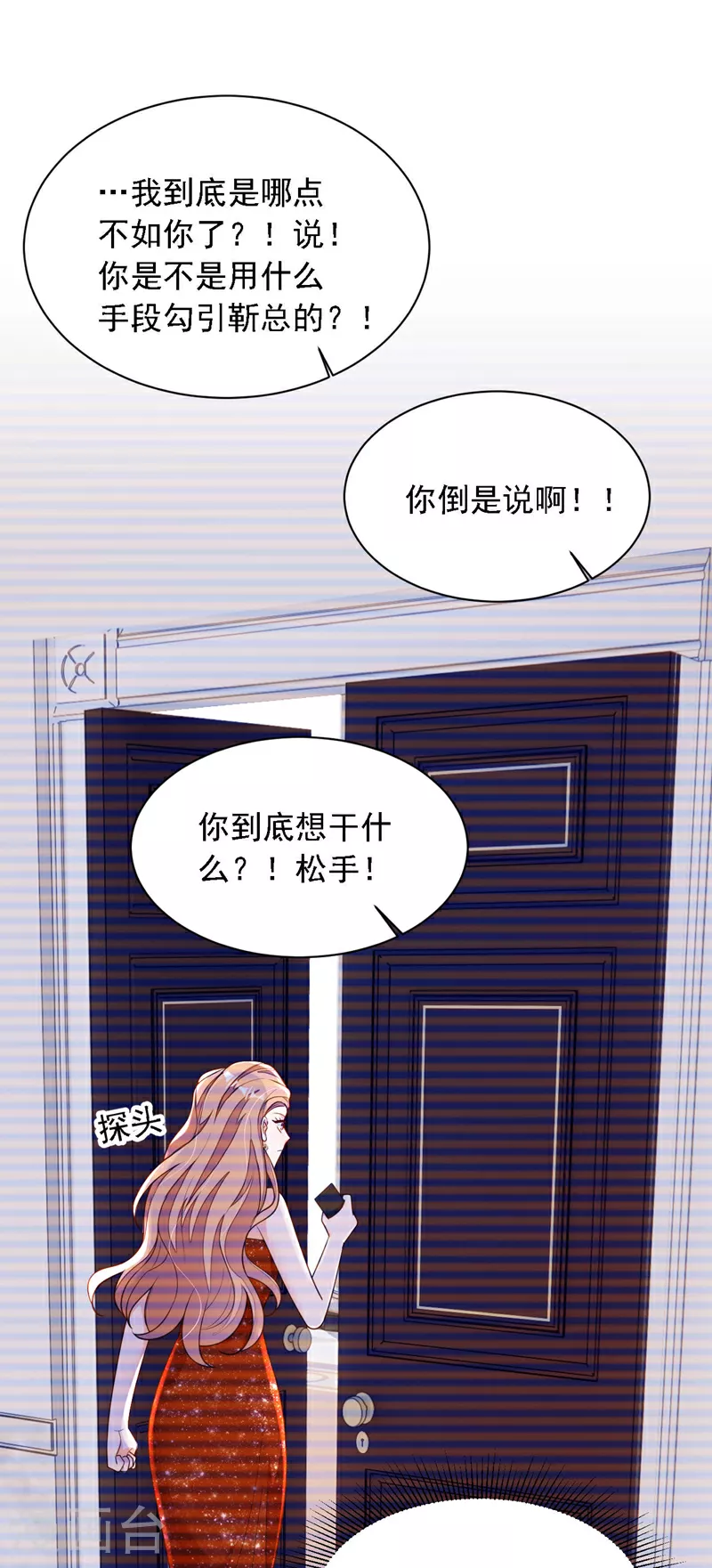 第204话 她推了你？ 第22页