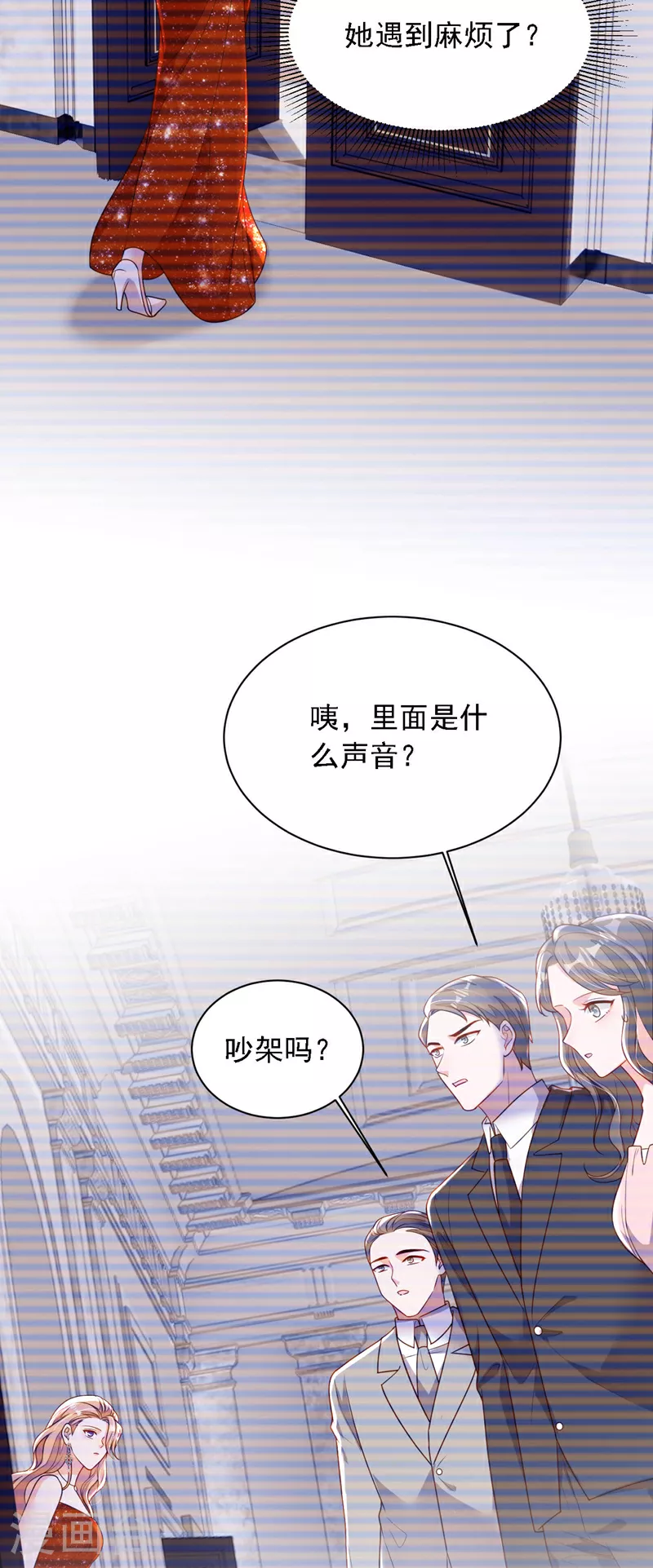 第204话 她推了你？ 第23页