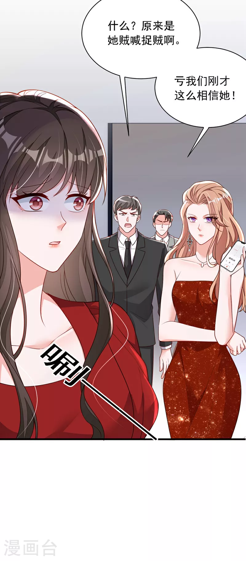 第204话 她推了你？ 第27页