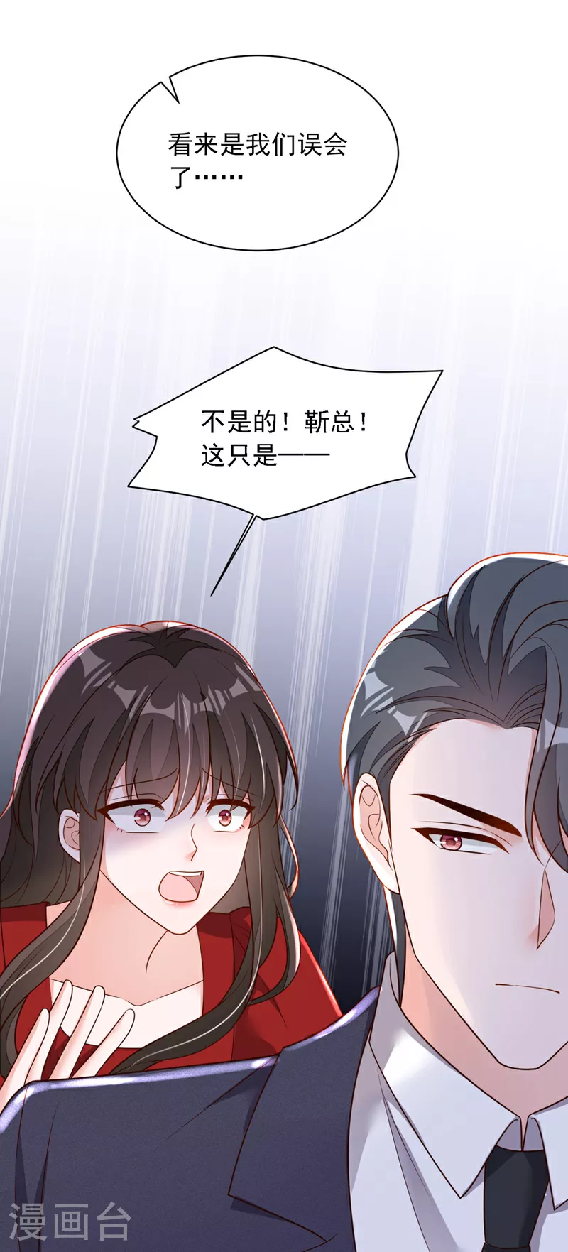 第204话 她推了你？ 第28页