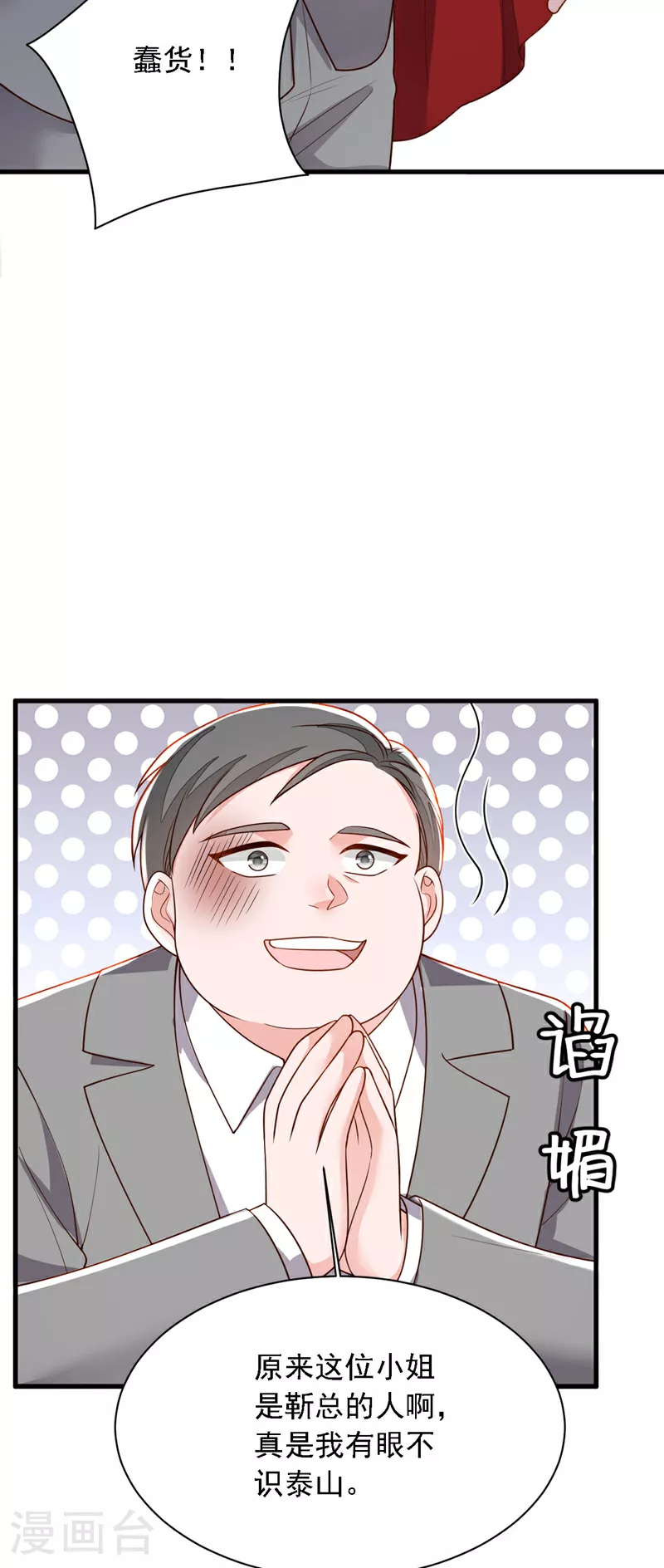 第204话 她推了你？ 第30页