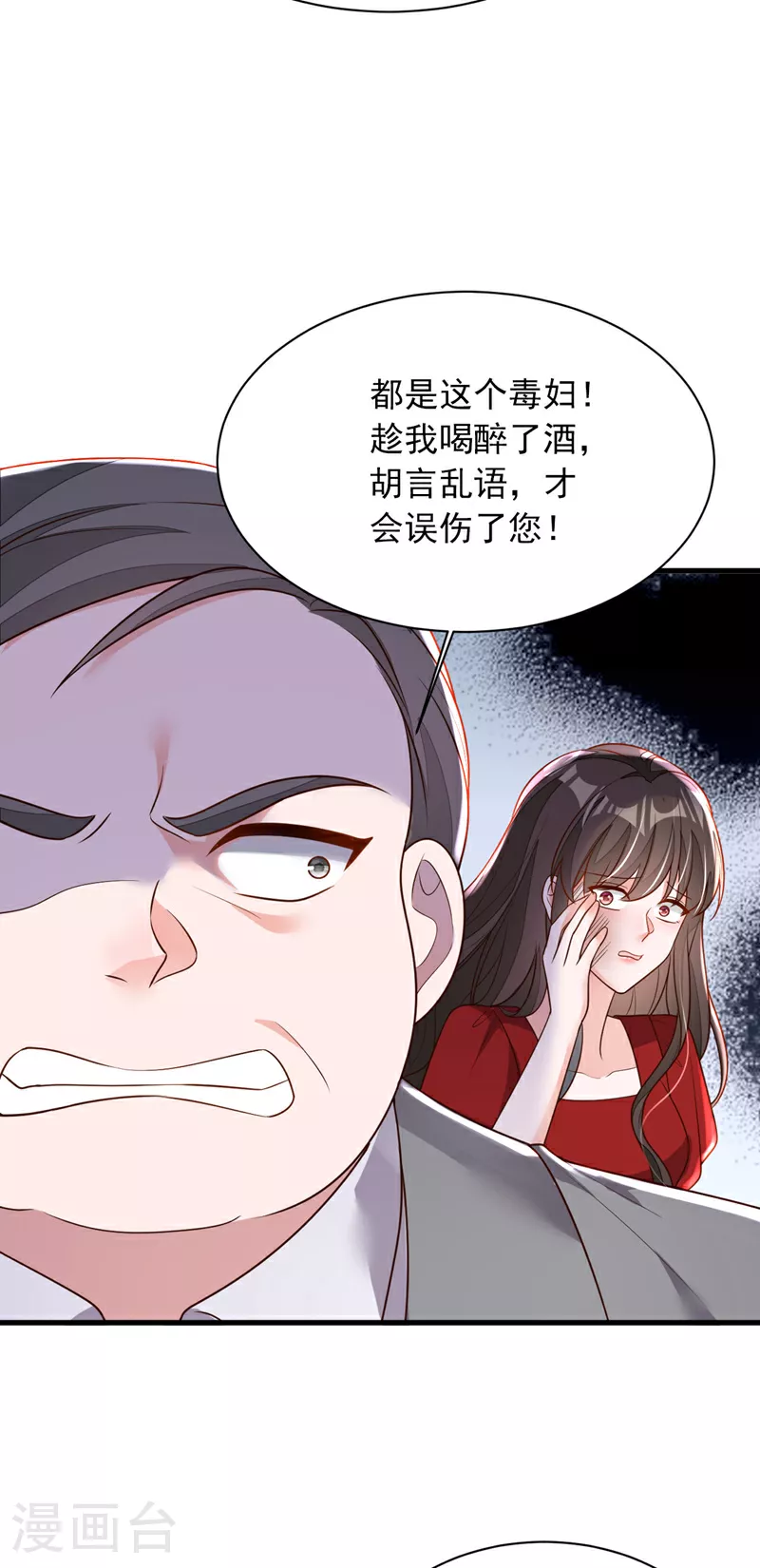 第204话 她推了你？ 第31页