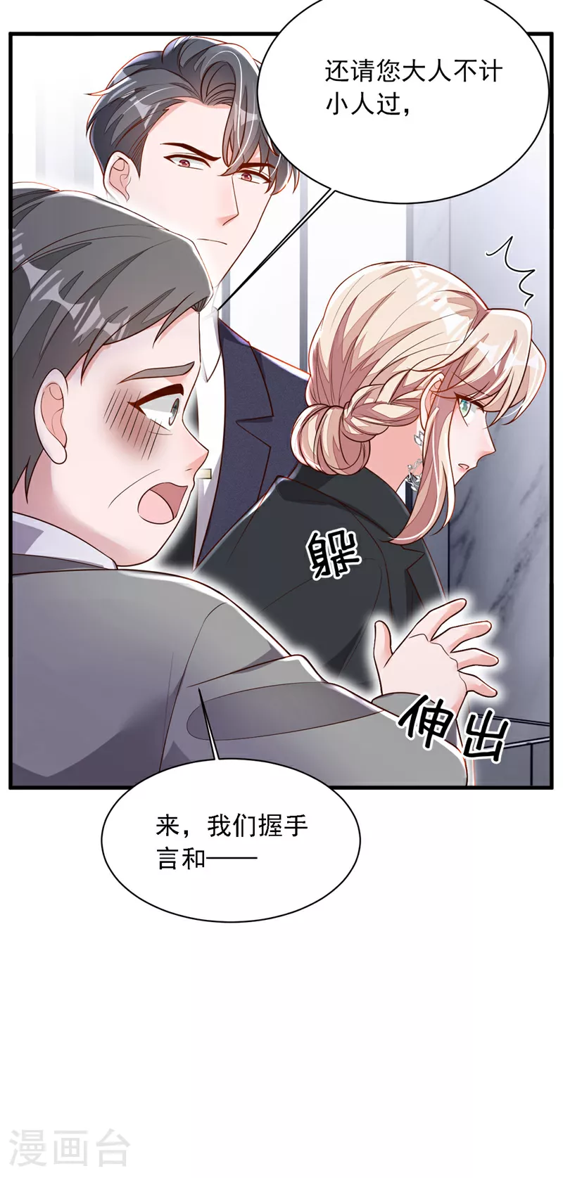 第204话 她推了你？ 第32页