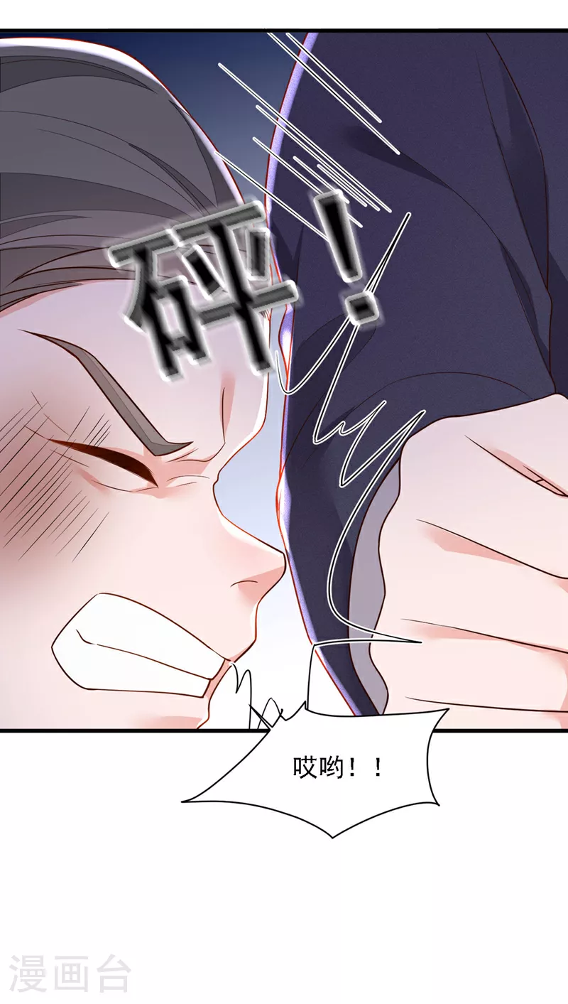 第204话 她推了你？ 第33页