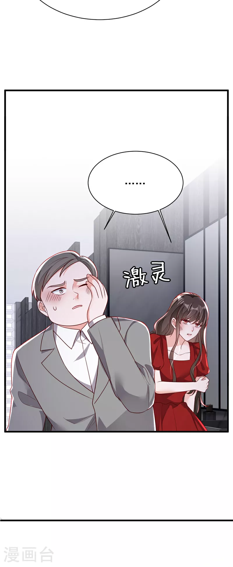 第204话 她推了你？ 第35页