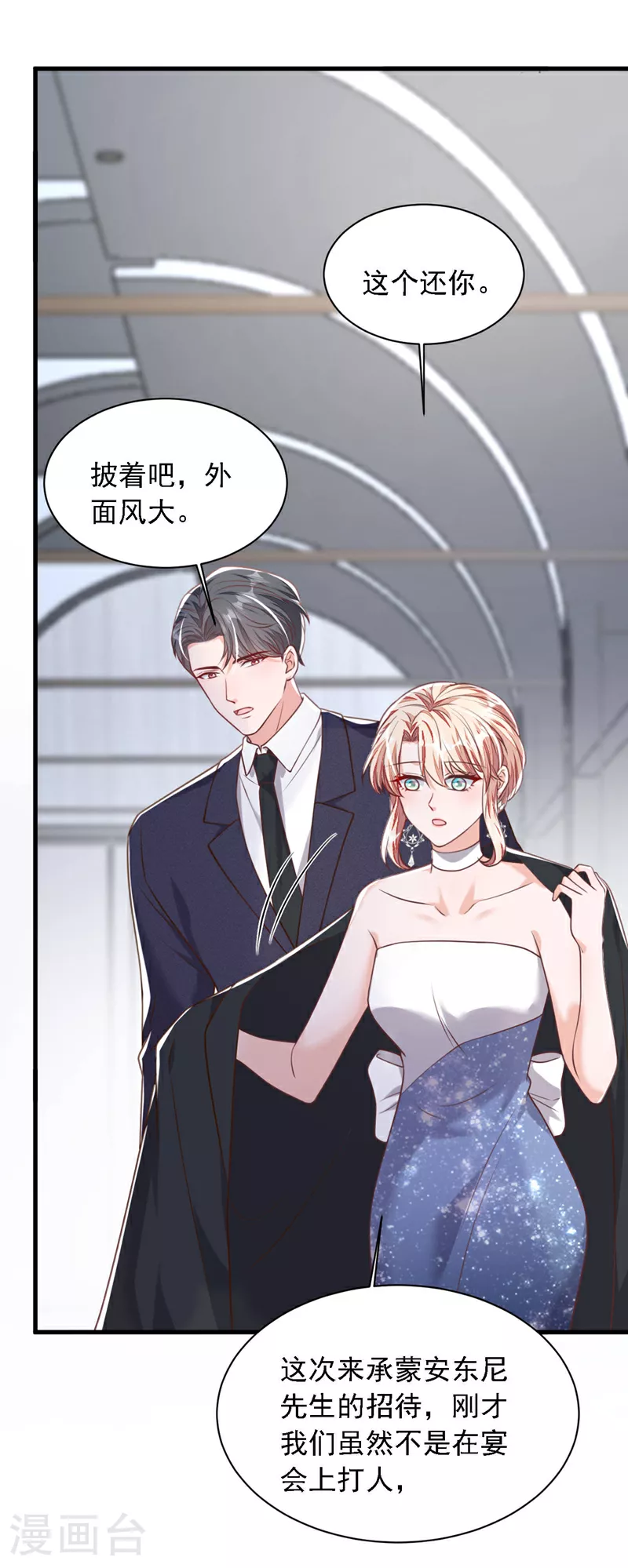 第205话 乖，别乱动 第6页
