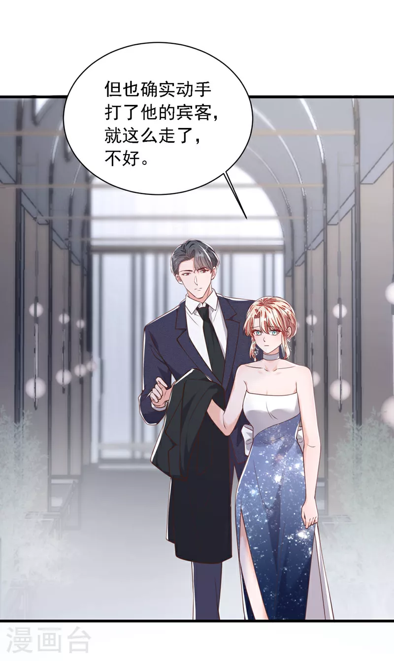 第205话 乖，别乱动 第7页
