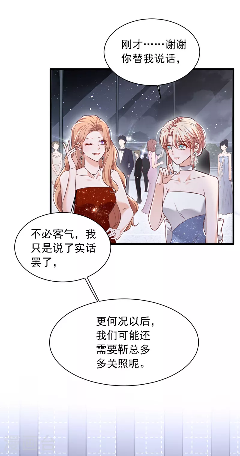 第205话 乖，别乱动 第18页
