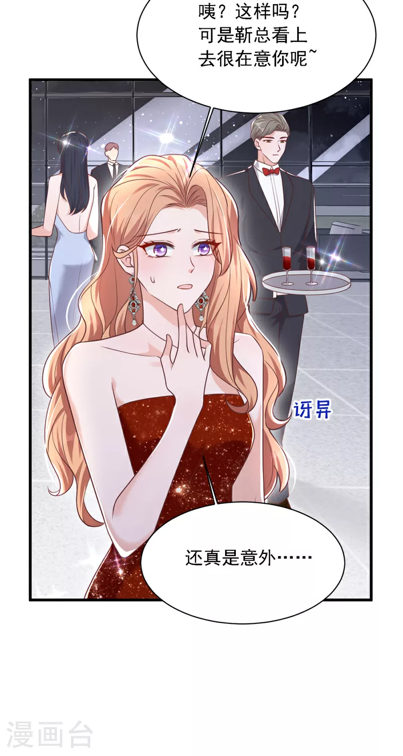 第205话 乖，别乱动 第20页