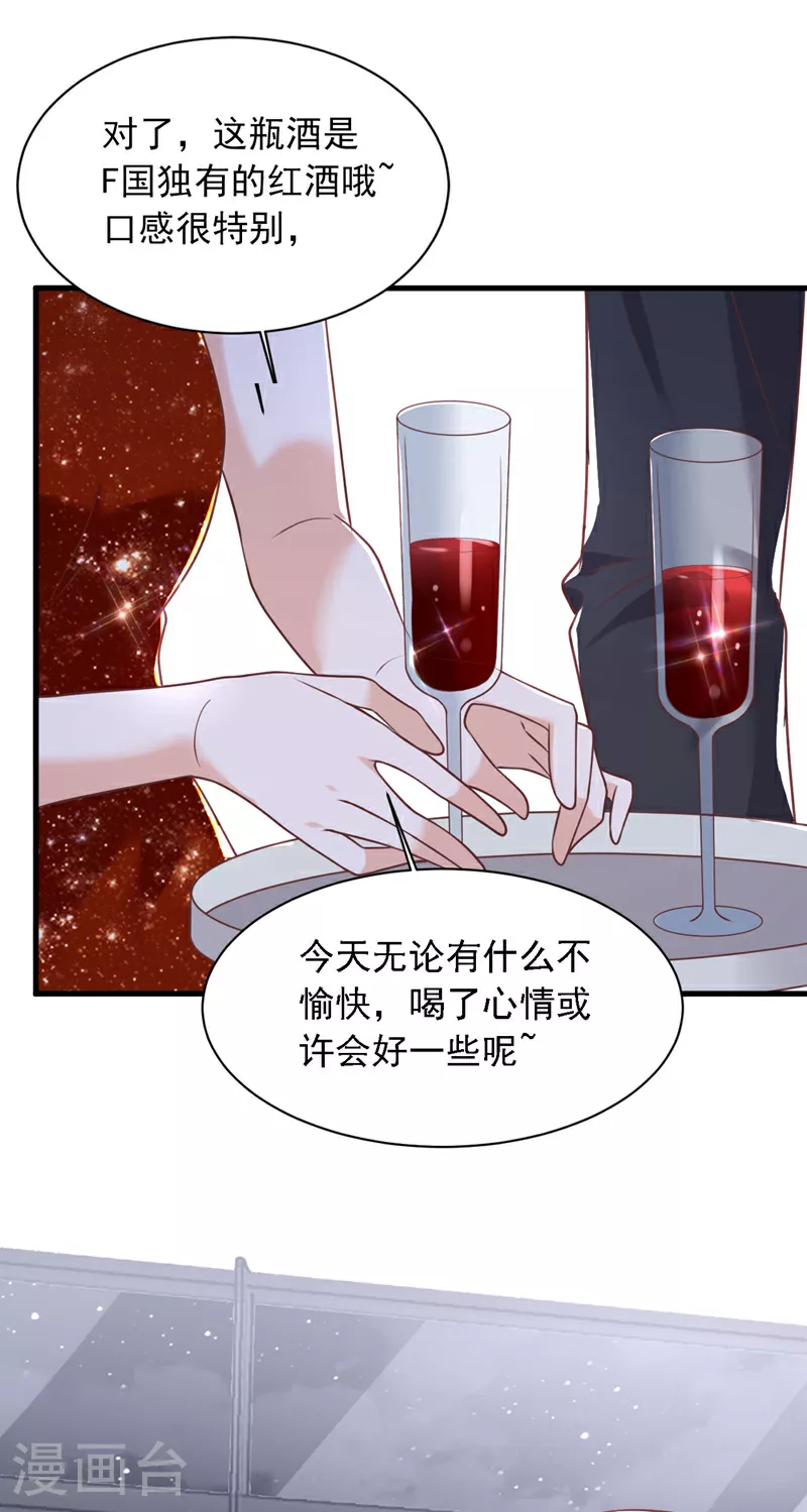第205话 乖，别乱动 第21页
