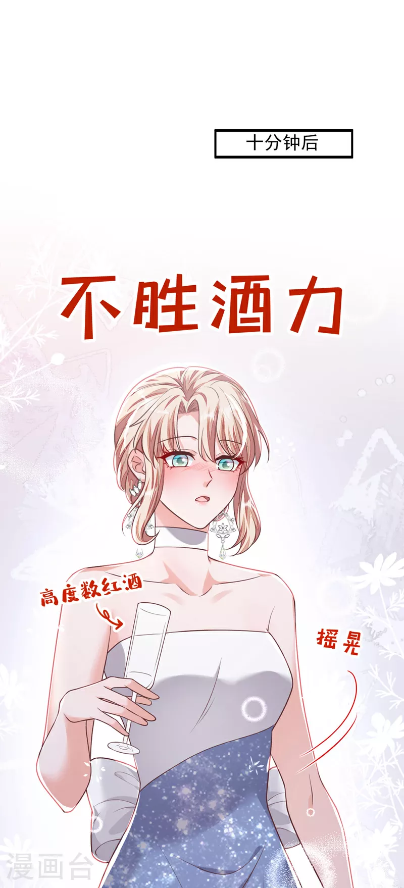 第205话 乖，别乱动 第23页