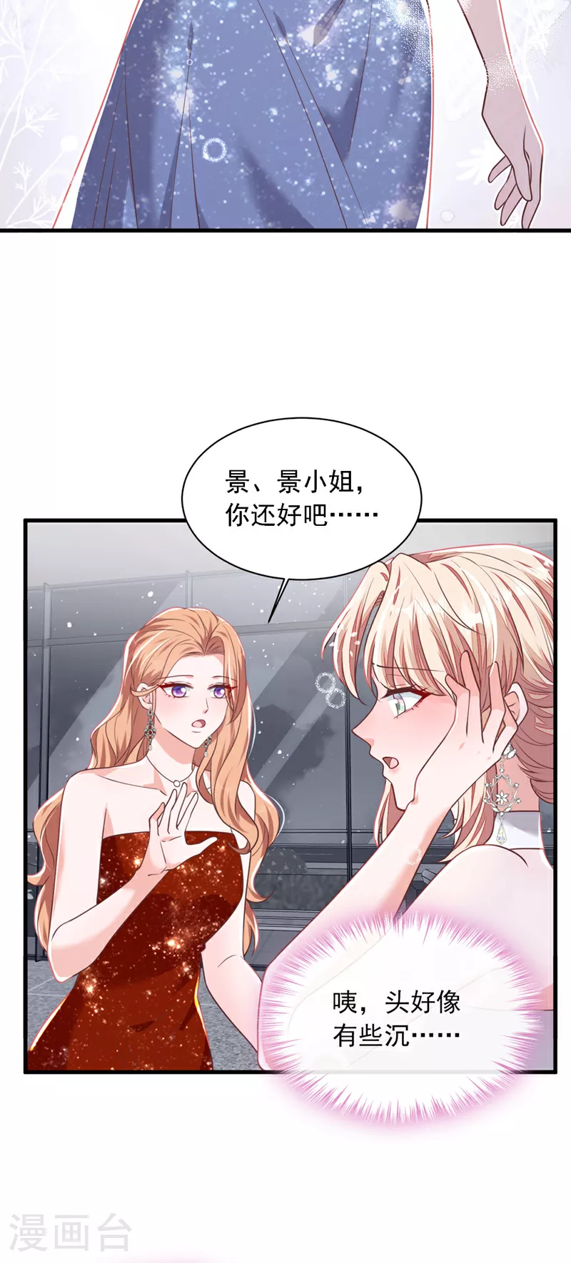 第205话 乖，别乱动 第24页