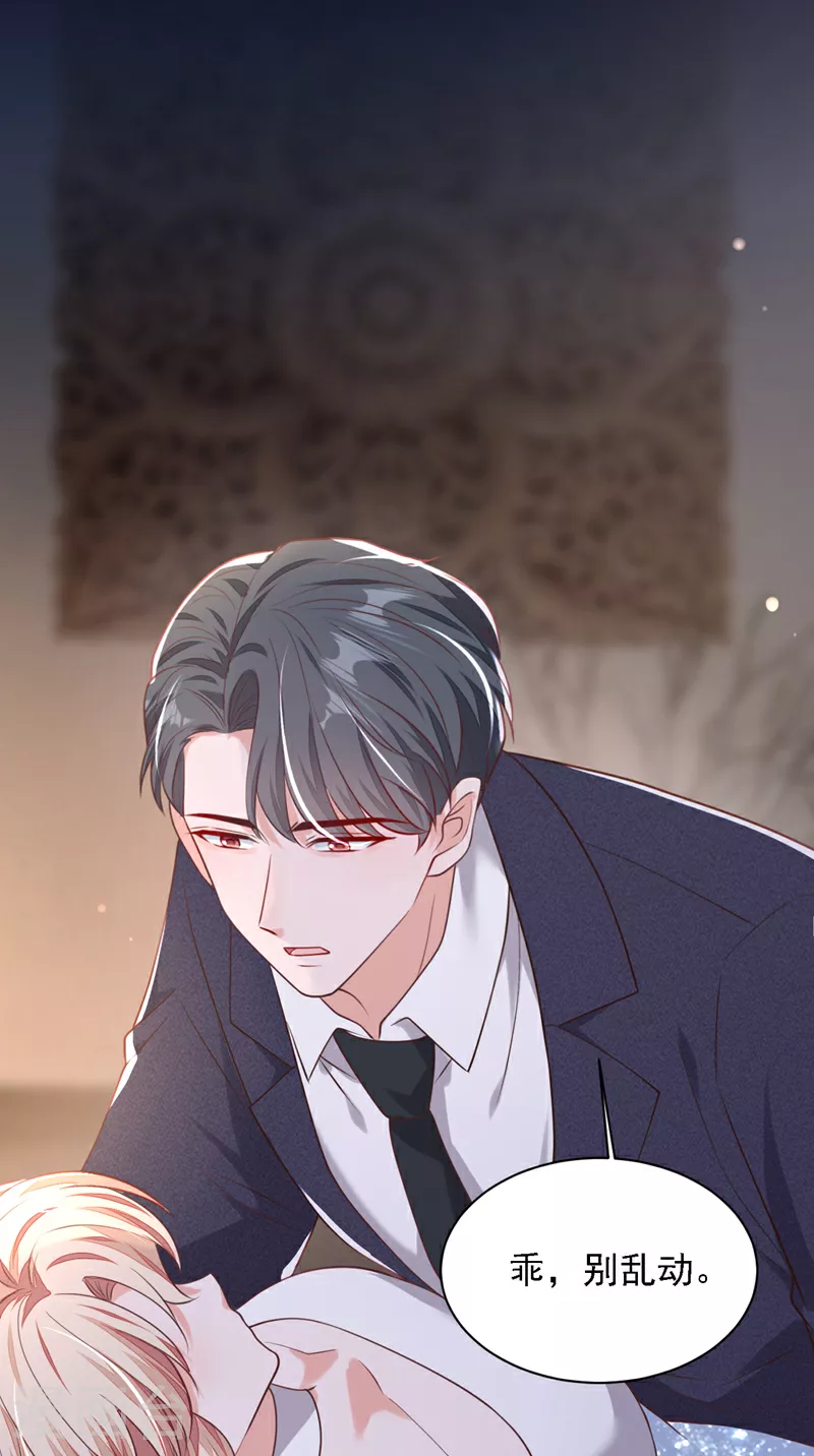 第205话 乖，别乱动 第36页