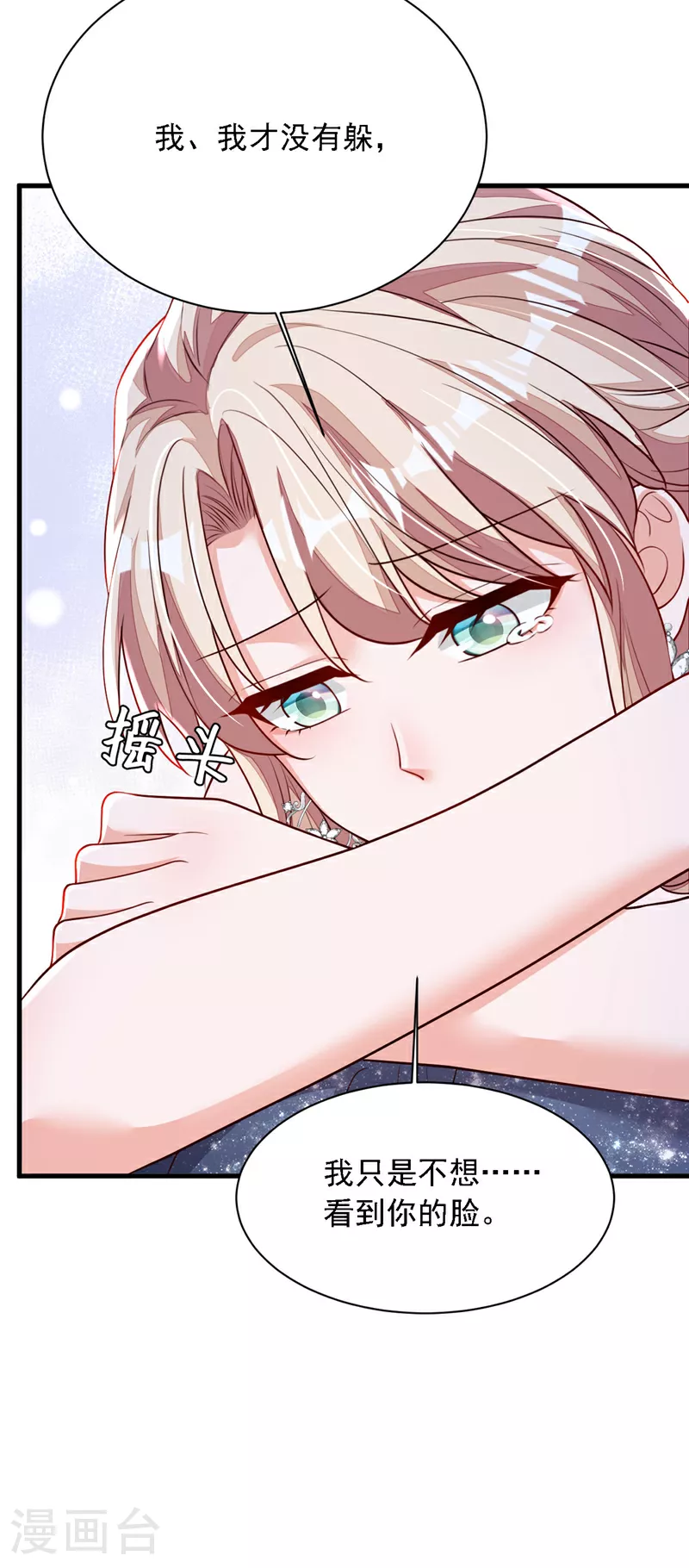 第206话 不想看到你的脸 第17页