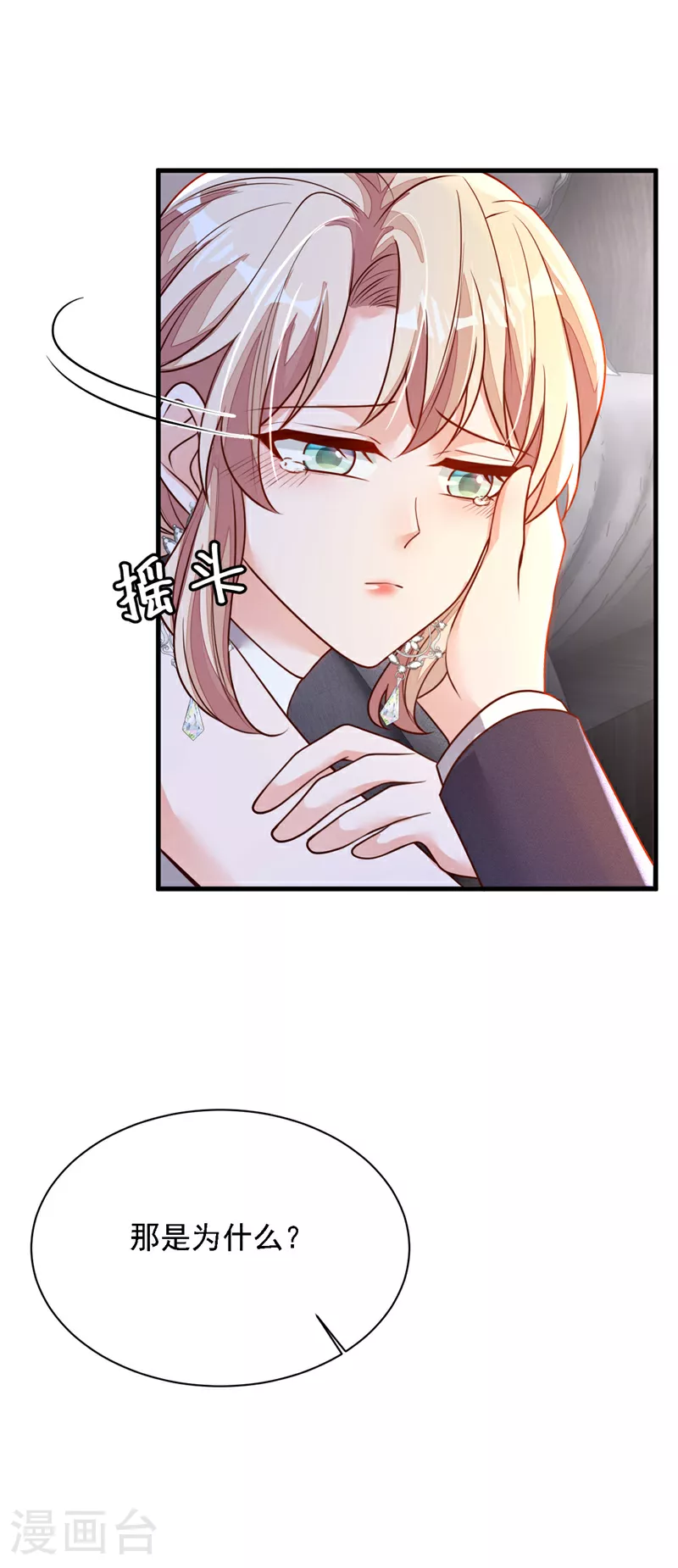 第206话 不想看到你的脸 第20页
