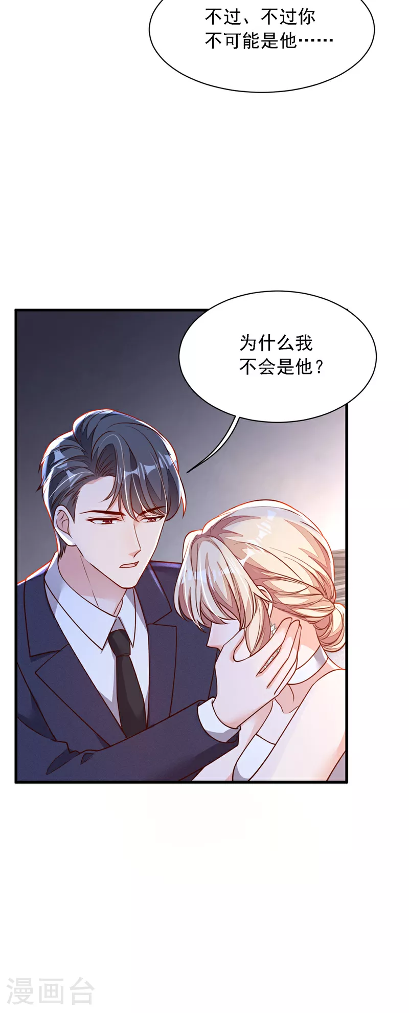 第206话 不想看到你的脸 第22页