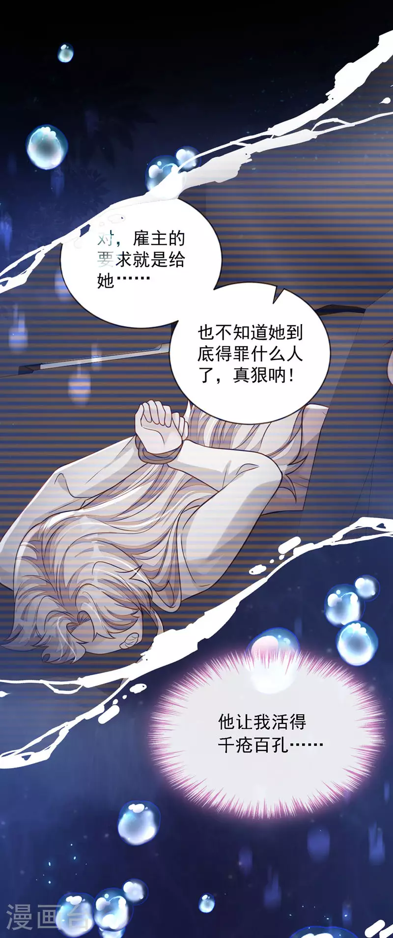 第206话 不想看到你的脸 第28页