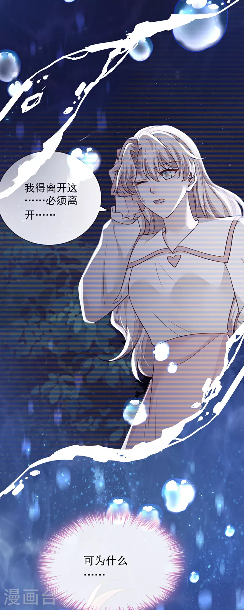 第206话 不想看到你的脸 第29页